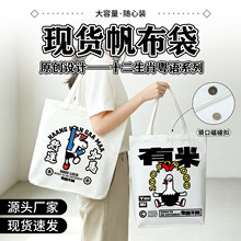 原创粤语十二生肖帆布袋广府国潮文创帆布包磁吸扣大容量学生袋子