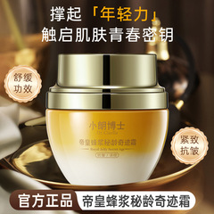 小朗博士帝皇蜂浆秘龄奇迹霜抗皱提亮修护屏障保湿滋润锁水霜批发