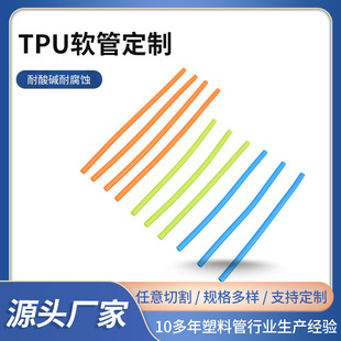 Dongguan Manufacturers Supply Tpu Hoses, Non-Deformable and Durable Hoses, Non-Toxic, Odorless and Highly Elastic Plastic Tpu Hoses