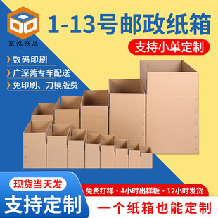 Factory Direct Supply of Extra Hard Postal Carton Logistics Rectangular Packaging Box Express Large Moving Carton Spot Wholesale