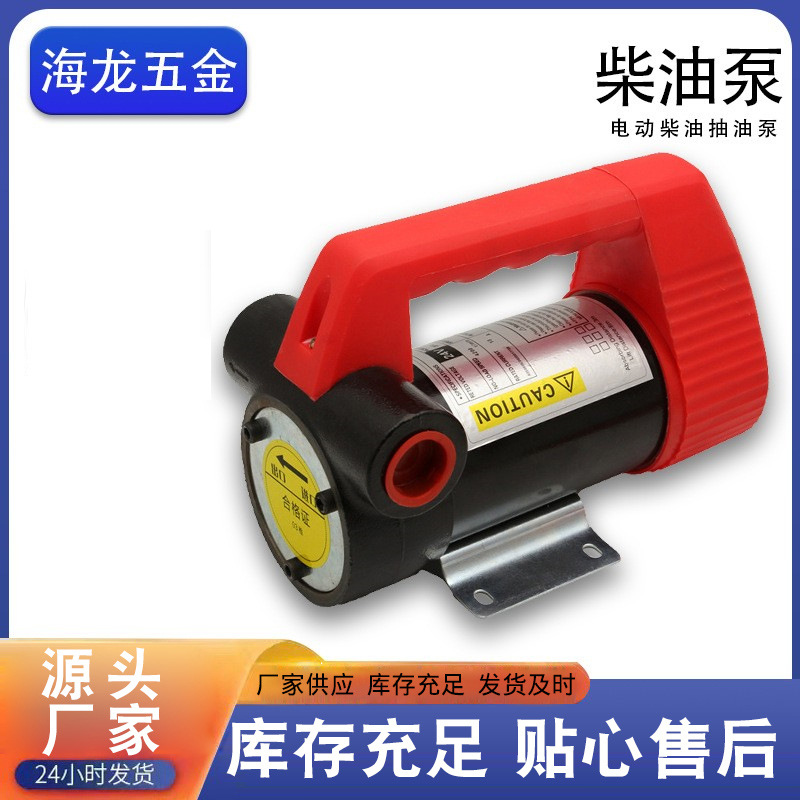 12v/24v/220v电动柴油加油泵.电动柴油泵.直流柴油加油泵.加油泵