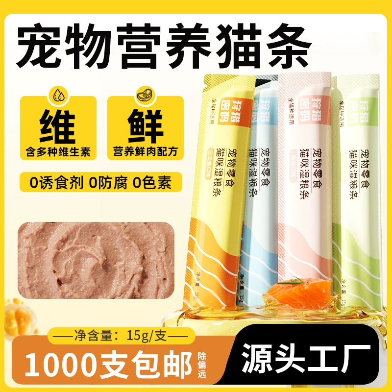 Оптовые лакомства для кошек от производителя, 15 г, влажный корм из свежего мяса для котят и взрослых кошек, универсальный консервированный корм для кошек, полоски для кошек, 1000 штук