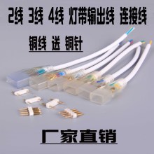 led灯带对接两芯四线3线2线插头输出连接线前接线插针无导线5050
