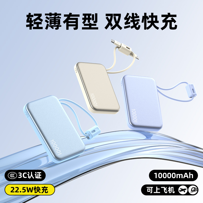 Ultra-Thin Lanyard Power Bank with Super Fast Charging and Cable, 10000 Mah Mini Metal 3C Mobile Power Supply Customization