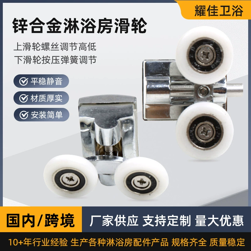 Стеклянная раздвижная дверь, подпрыгывающее колесо из цинкового сплава, подпрыгывающее колесо, верхняя и нижняя двухколесная душевая комната с подвесным шкивом, аксессуары для душевой комнаты