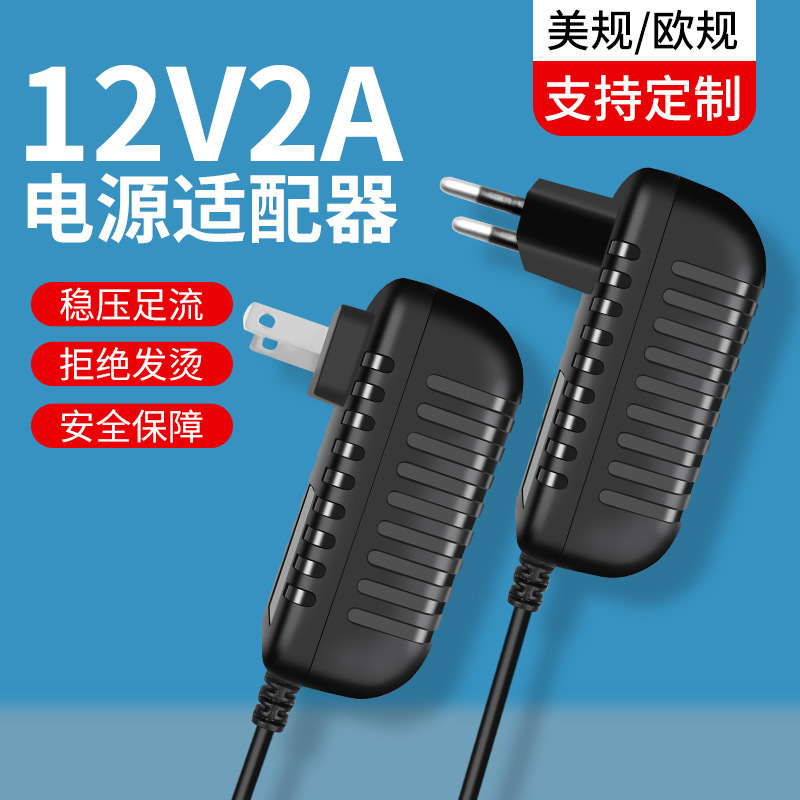 12V1A 12V2A Power Adapter 3A4A 5V2A 6V1A 9V2A 12V5A 24 V1A Us Standard European