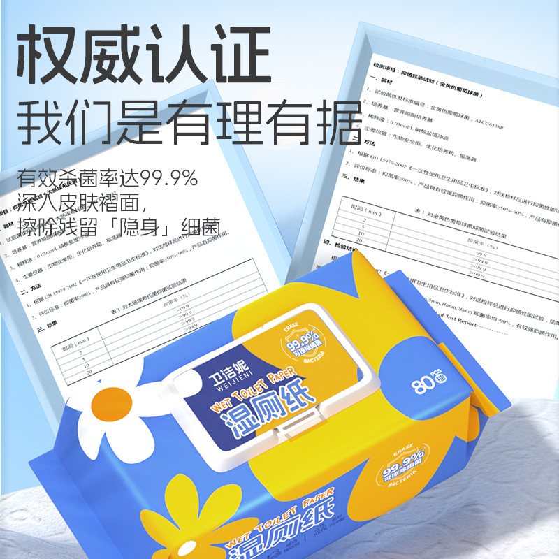 可降解湿厕纸家庭实惠装80片大包清洁湿纸巾可冲男女湿厕纸家用|undefined