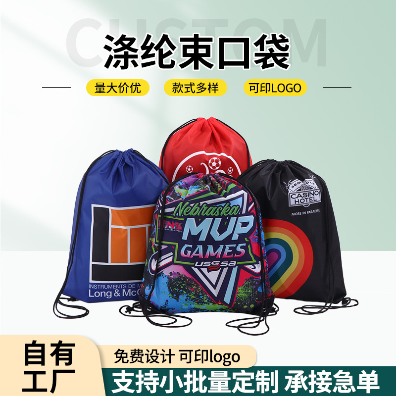 涤纶布束口袋定制抽绳双肩背包袋彩色印花束口袋户外运动收纳袋子
