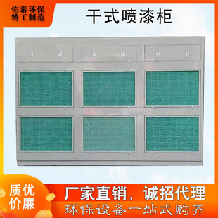 Cotton dry spray cabinet small rotating water curtain machine spray table waste gas adsorption filter box paint mist purification equipment