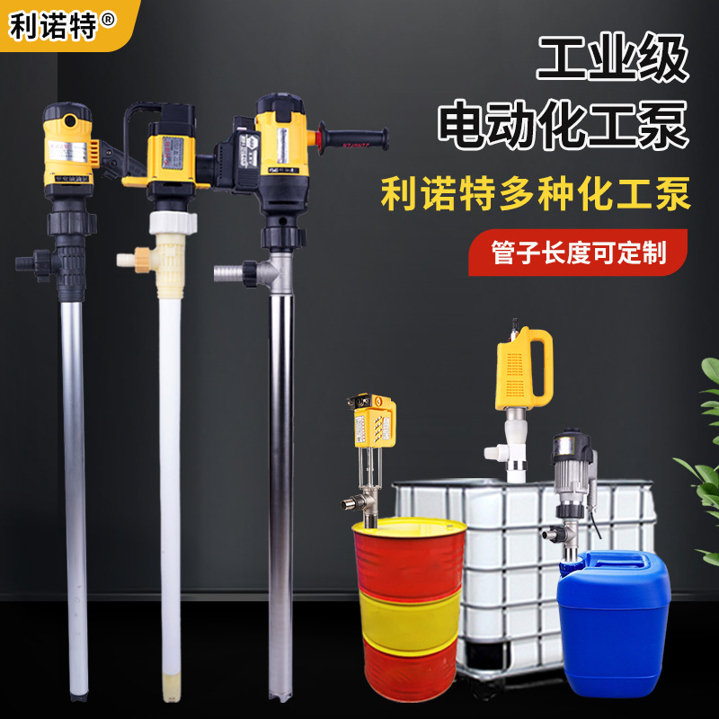 利诺特电动抽油泵大功率不锈钢抽液泵酸碱防腐化工泵柴机油插桶泵