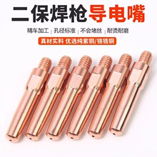 二保焊枪导电嘴导电咀铬锆铜紫铜送丝嘴松m6*1.01.2下气保焊配件