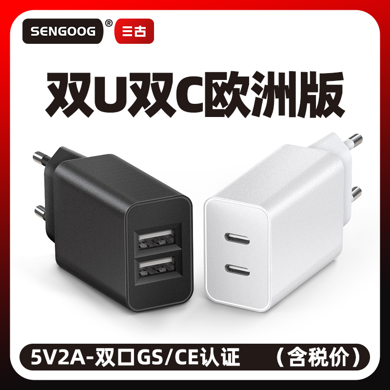 5V2A European Standard USB Charger Gs Certified Smart Charger European Ce Certified Standard Universal Charging Head