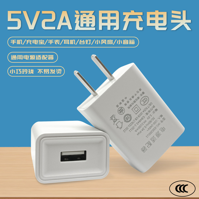 5V2A mobile phone charger USB interface multi-function small home plug power adapter fast charging data cable wholesale