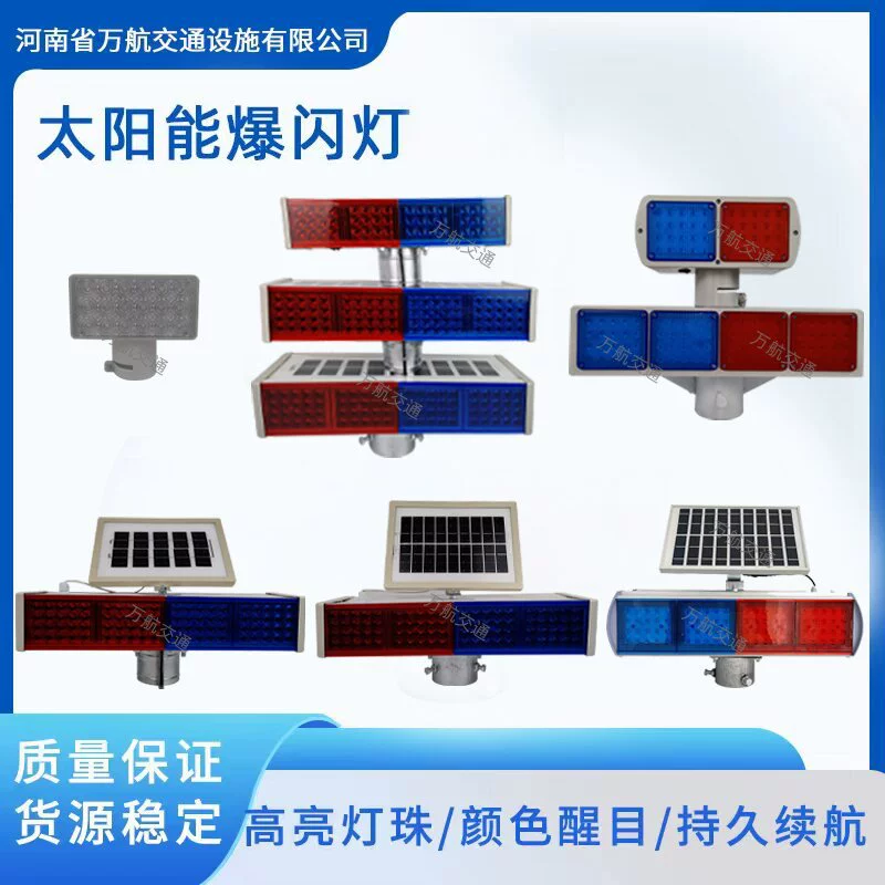 Солнечный стробоскоп, сигнальная лампа дорожного движения, солнечная вспышка, сигнальная лампа строительной безопасности, светодиодная сигнальная лампа