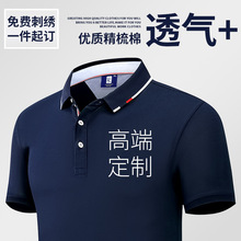 polo衫定制工作服t恤印标diy短袖企业工衣服装刺绣文化衫印logo字