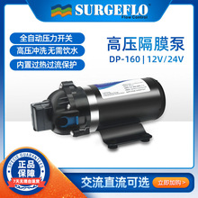 DP-160�߉�ˮ��12V24V�ߓP���F�������Ã�ˮ���r�I���ϴ܇��Ĥ��