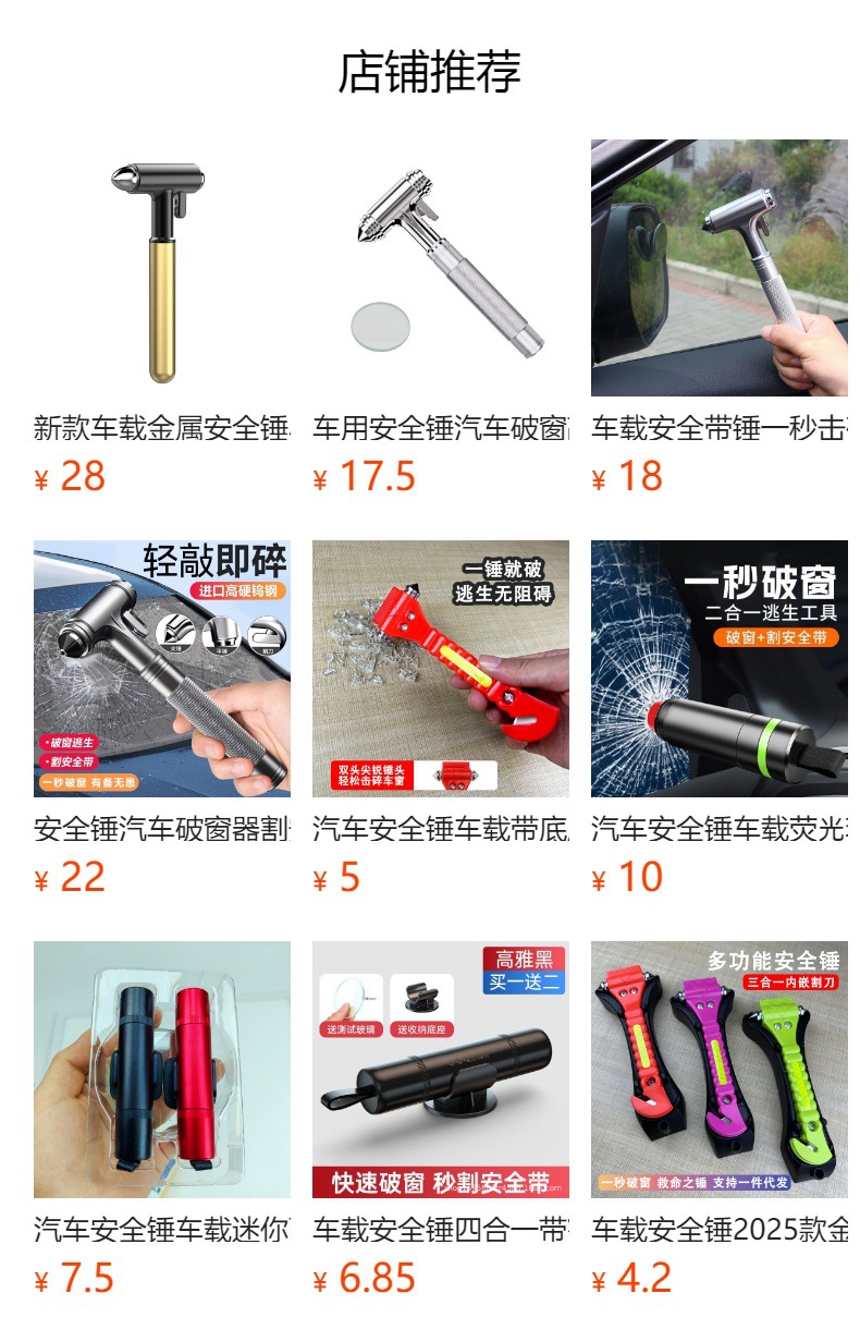 预览状态下无法点击,发布后,可点击跳转到对应的商品页面 Car Safety New Pure Metal Tungsten Steel Multi-Functional Belt Cutter Easy to Carry Emergency Window-Breaking Escape Life-Saving Hammer