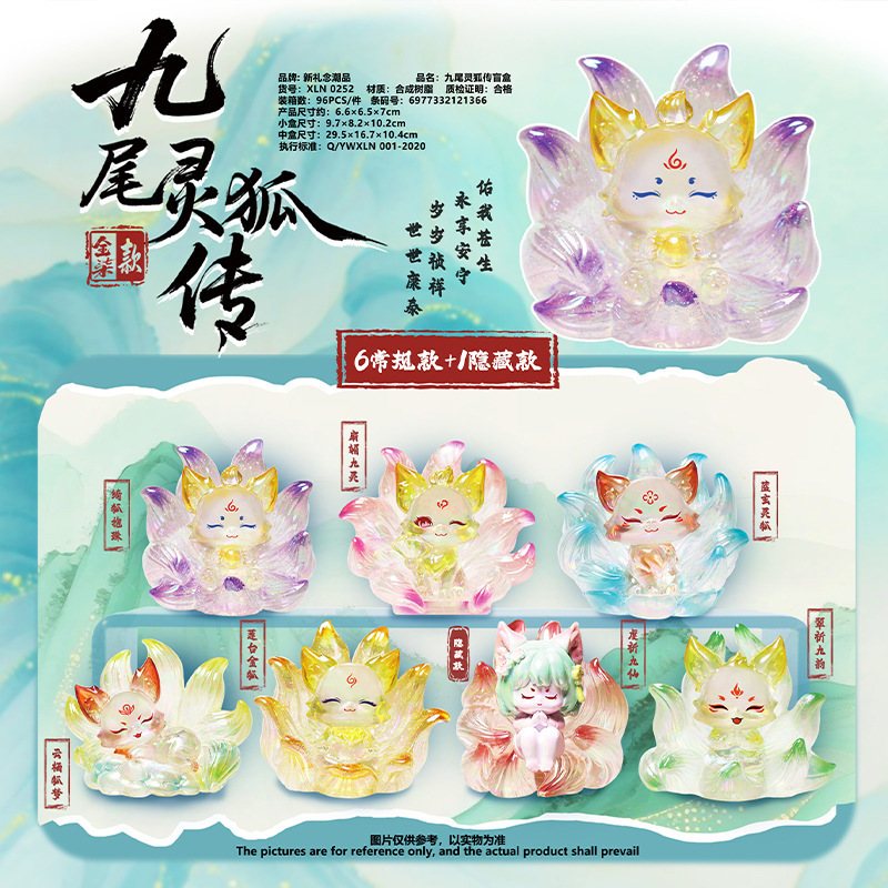 畅销九尾灵狐传盲盒网红新款办公桌面摆件家居装饰品女生生日礼物|undefined