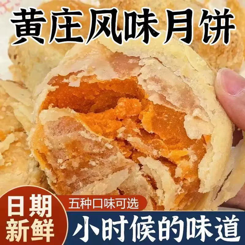 正宗黄庄月饼代发批发包邮 手工咸蛋黄酥皮饼五仁板栗中秋传统