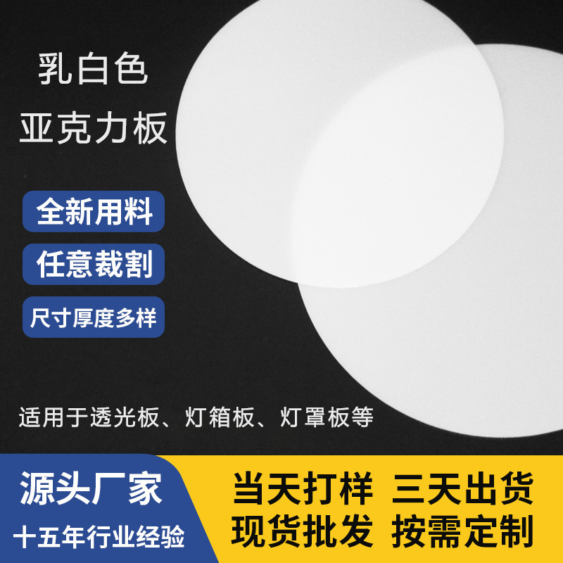 乳白色亚克力板材透光板PC磨砂扩散板灯罩板PS灯箱片磨砂厚板加工