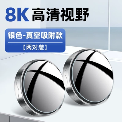 Large field of view rear view auxiliary mirror, mirror, car reversing mirror, auxiliary - 8k-ultra-clear-silver-spiral-suction-cup-reversing-round-mirrors-2-pairs