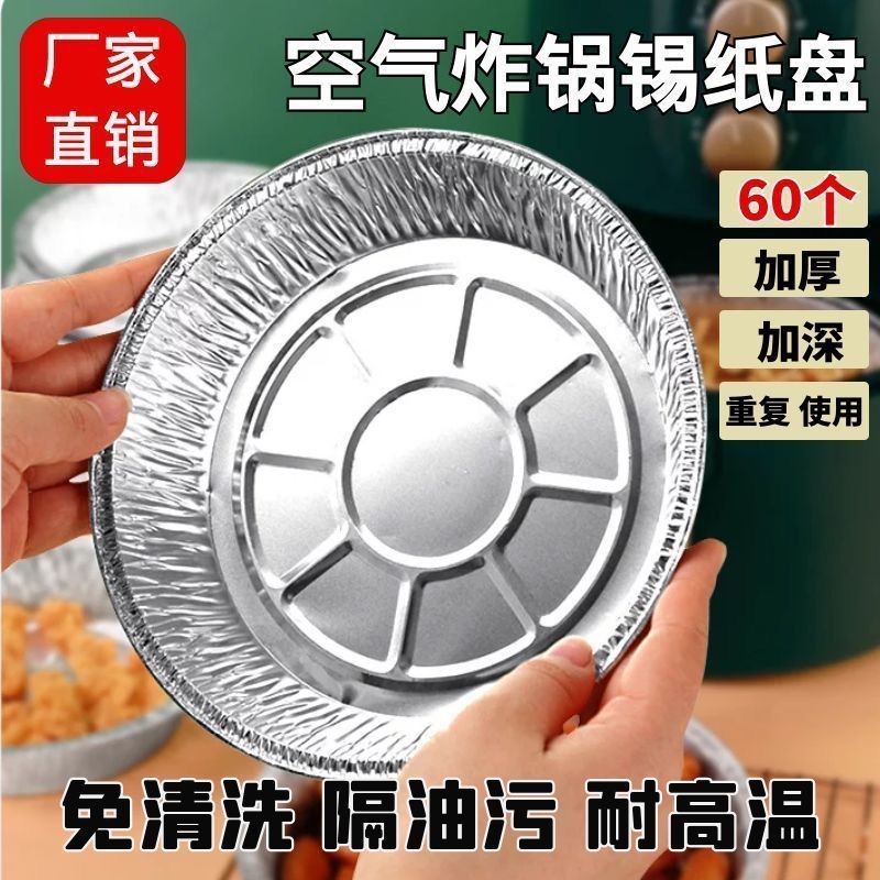 Air Fryer Parchment Paper Food-Grade Tin Paper Box High Temperature Oven Baking Baking Sheet Home Use Oil Separator Aluminum Foil Plate