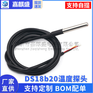 ��ˮ��DS18b20�ض�̽�^ �ضȂ����� XH2.54-3P���Ӿ��L1m
