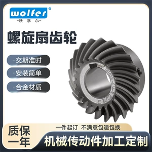 Helical Bevel Gear H7 High-Precision Helical Gear Non-Standard Custom Gear Source Factory Wholesale Printer Parts Gear
