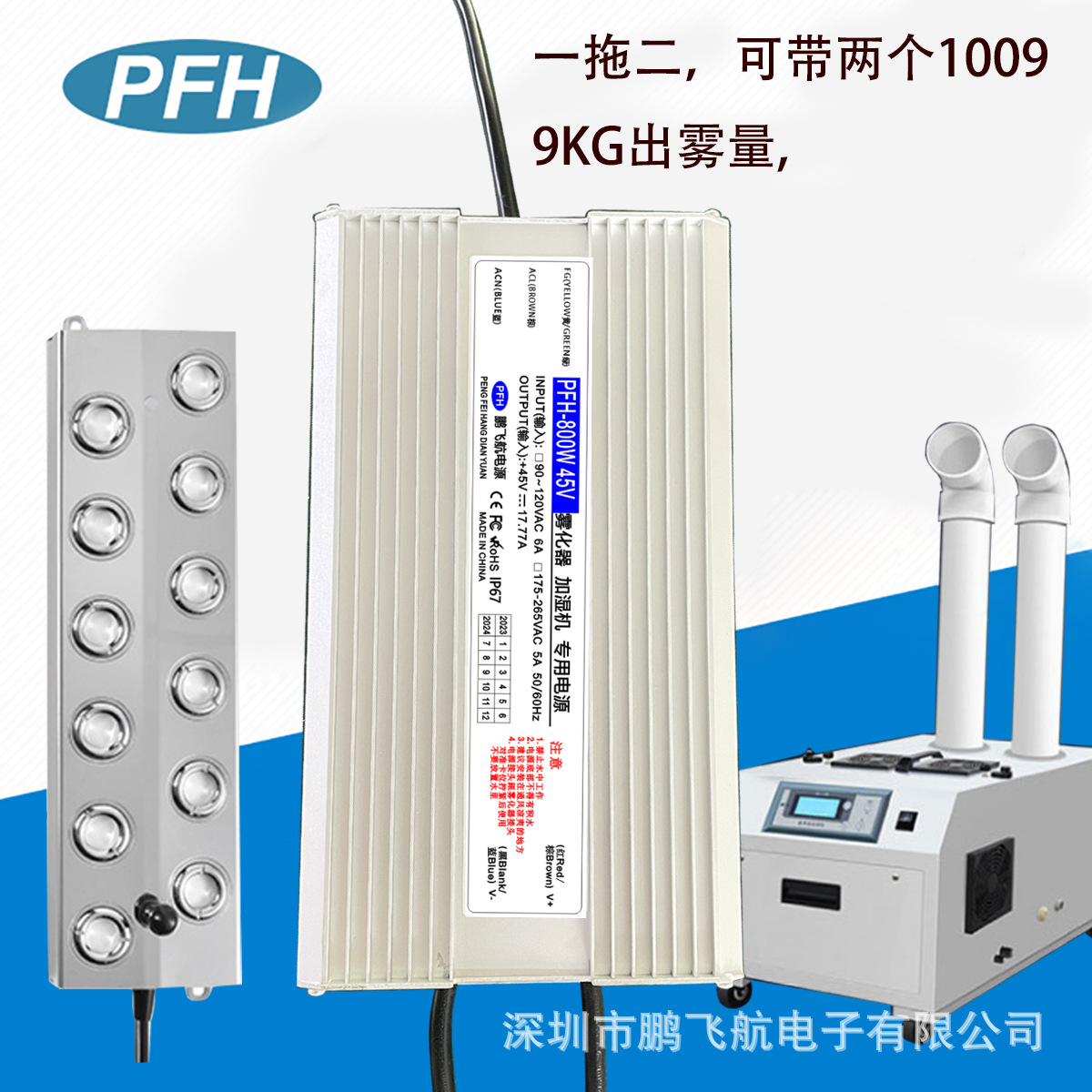 热销800W45V48V景观造雾加湿器防水电源 一拖二 超声雾化加湿电源