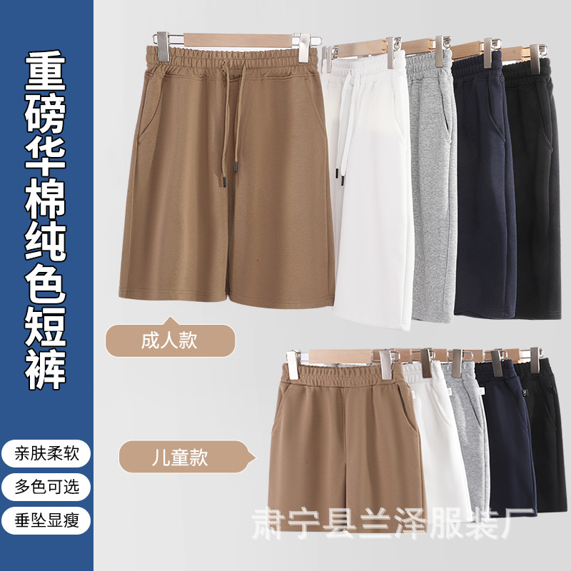 Huamian composite milk silk 320g American style shorts for parents and children, straight leg, casual, loose, solid color, summer children's pants