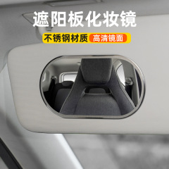 自動車サンシェード化粧鏡車載正助手席遮光板ステンレス高精細鏡面後付け化粧鏡