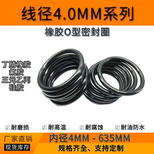 NBR������O��Ȧ�߾�4mm�ھ�4-635mm��Ʒ���ܷ�Ȧ���û�����Ʒ