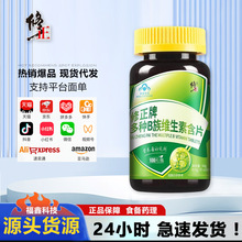 修.正多种B族维生素含片 男女士复合维生素B 补充VB1维B2 B6 B12