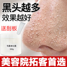 毛囊清洁霜美容院专供去黑头收缩毛孔术深层净化霜院线面部按摩膏