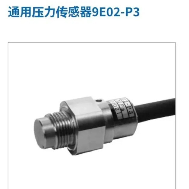 AND爱安得 通用压力传感器 9E02-P3 通用型/平膜片型