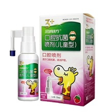 【一件代发】汉城轶方口腔抗菌喷剂（儿童型）30ml草莓味儿童口腔