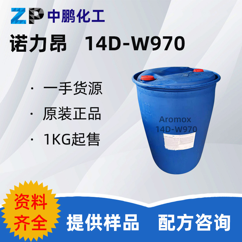 诺力昂 Aromox 14D-W970十四烷基二甲基氧化胺起泡碱性增稠 500g