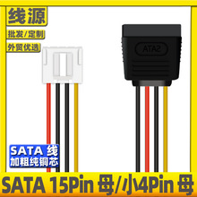 ITXԴ SATA 15PĸDPH С4PINĸ2.0mmgDSATA sataԴ