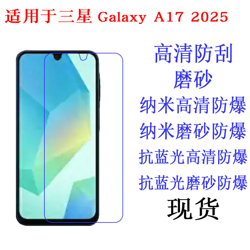 适用于三星Galaxy A17 2025 F17 保护膜 软膜 保护膜 手机贴膜