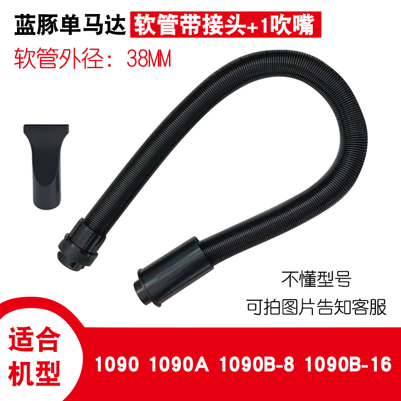 Blue Dolphin 단일 모터 호스 + 2단 커넥터 + 헤어드라이어 플랫 노즐 1개