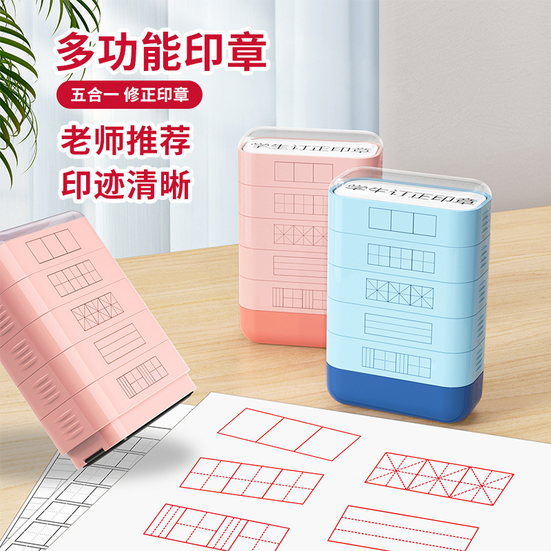 New Five-layer Seal Area Wooden Seal for Primary School Students Tian Zi Ge Seal Multifunctional Teaching Award Seal Pinyin