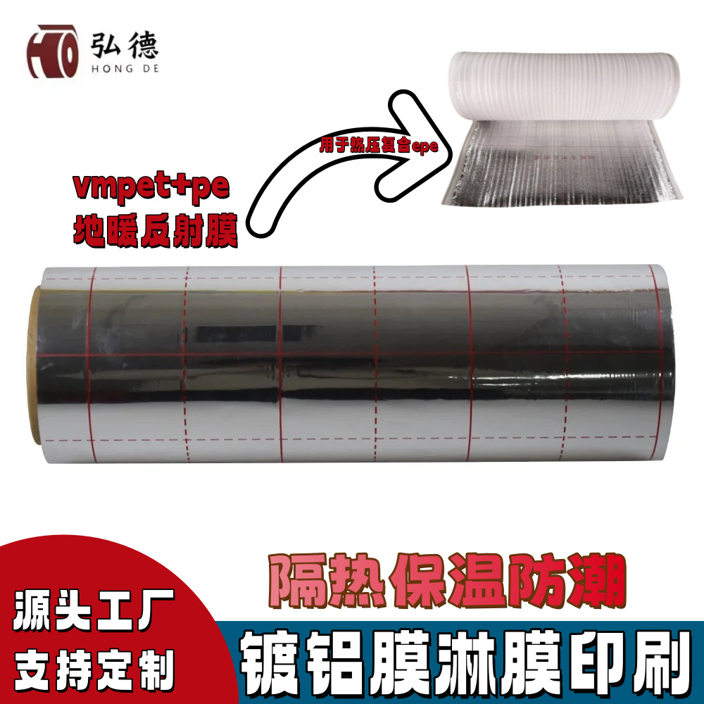 6+3 pet镀铝膜淋膜印刷隔热保温地暖反射膜
