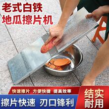 地瓜擦片机 红薯擦片 土豆切片 手动地瓜削片机器八十年代