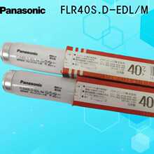 原装Panasonic松下荧光灯管FLR40S.D-SDL/M 6500K昼光色演色AA