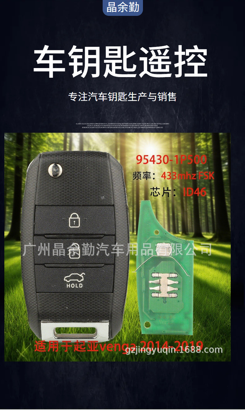 95430-1P500 Is Suitable for 3-Button Kia Venga Folding Remote Control Car Key 433Mhz Fsk Id46