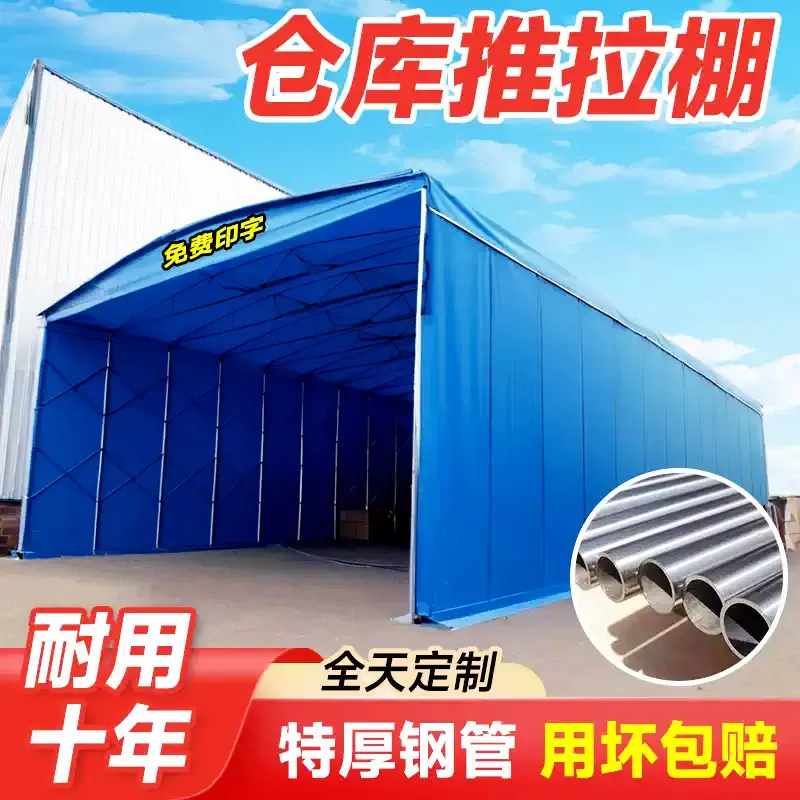 移动可推拉雨棚大型伸缩式户外仓库遮阳棚活动帐篷大排档棚子帐篷