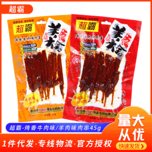 ���Կ���ţ��ζ�⴮45g ����ζ�����⴮�������eС�����⴮����ʳ