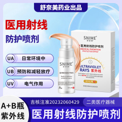 舒奈美医用射线防晒乳液预防紫外线防护乳剂术后护理创面日晒护霜