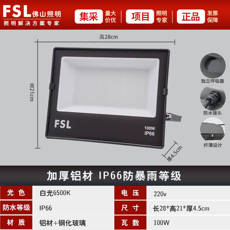 100w ultra-thin floodlight [ip66 rainproof grade] white light