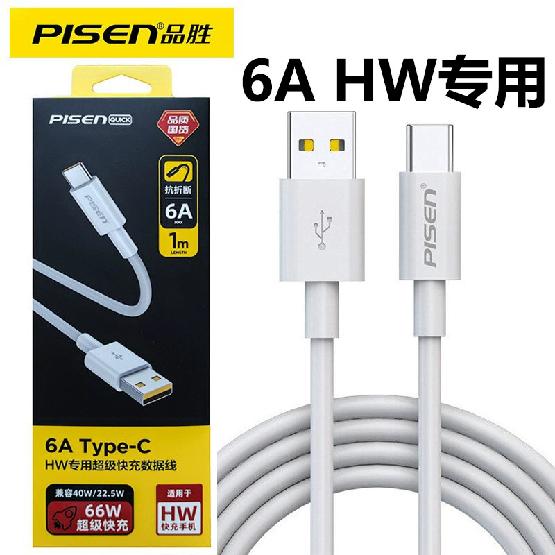 Pin Sheng TYPE C fast charging line 6A Android full -charge charging cable suitable for Huawei mobile phone super fast charging data cable